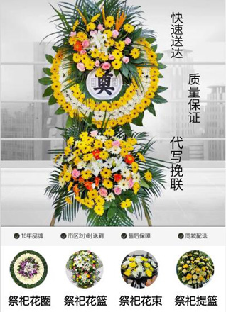 安徽淮北市相山区东区街道供电社区花圈代送